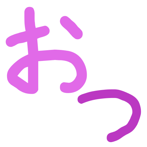 おつ
